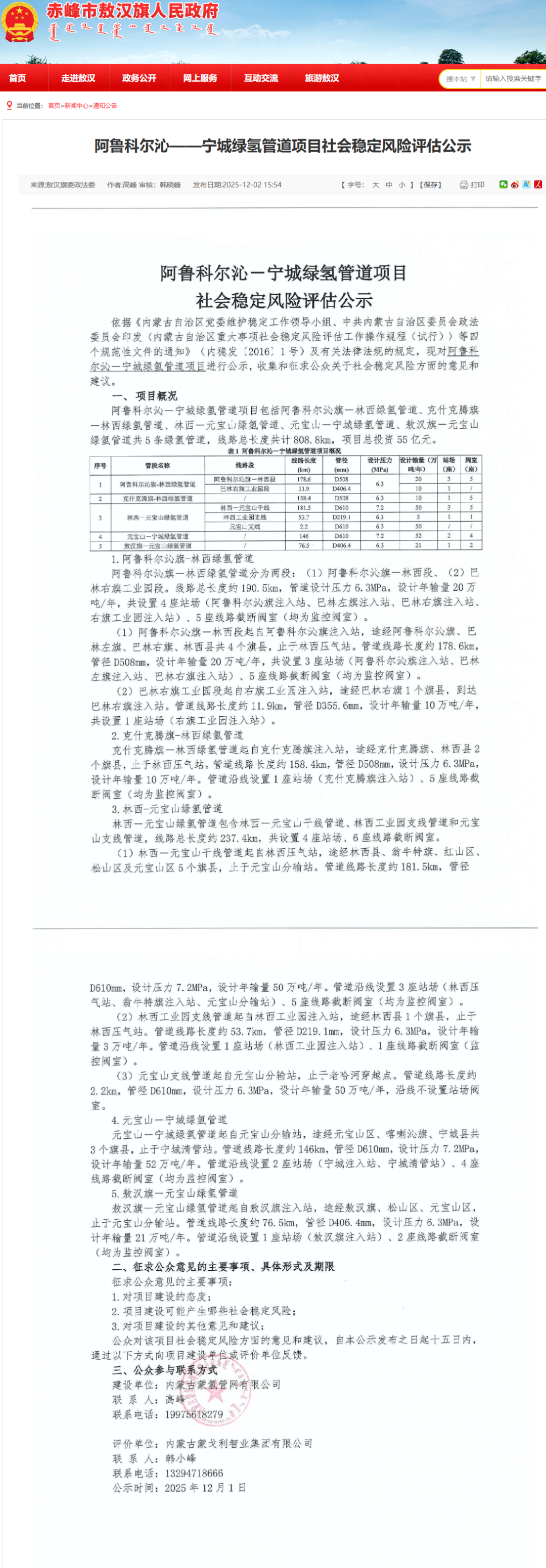 总投资55亿元！内蒙古808.8km绿氢管道项目启动