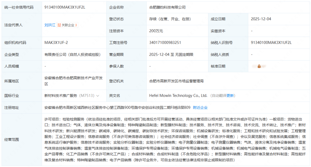 持股30%！阳光氢能投资膜材料公司