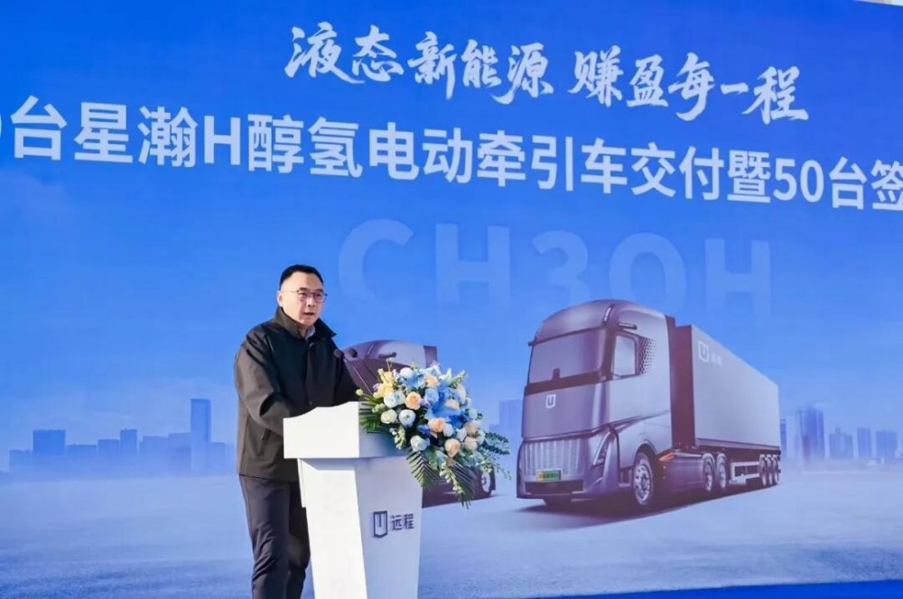 远程星瀚H醇氢电动牵引车批量交付签约，驱动干线物流绿色智慧转