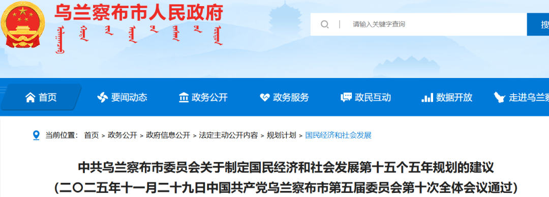 “十五五”规划建议：全力推进乌兰察布至京津冀输氢管道项目