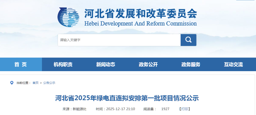 涉及华电、国家电投、大唐等！河北首批4.28GW绿电直连项目