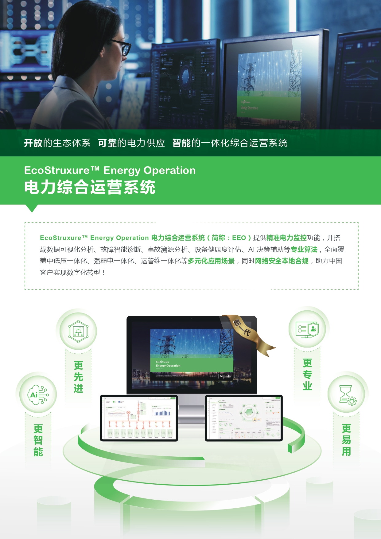 从EEO看施家软件研发策略：“铁三角”何以锻造“中国原创”？